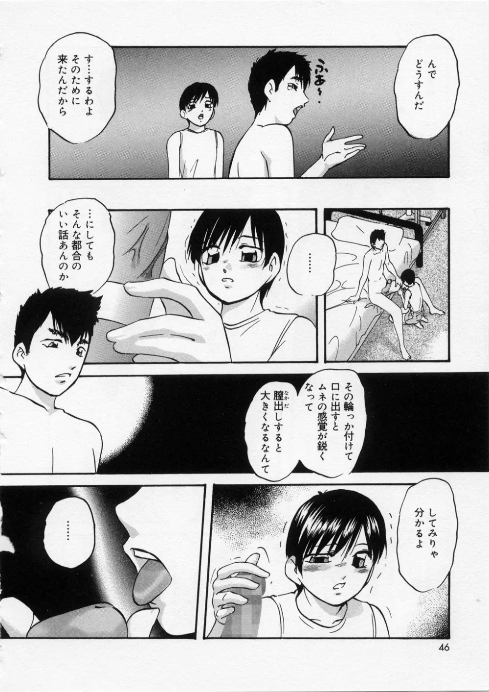 はっぴいりぼん Page.46