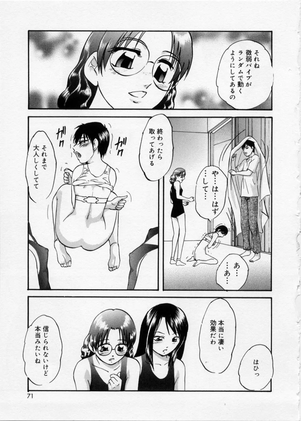 はっぴいりぼん Page.71