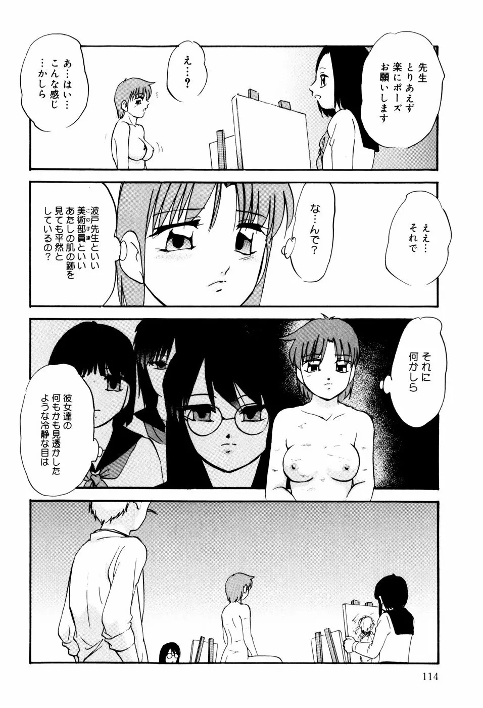 ハードブリーダー・セカンド Page.116