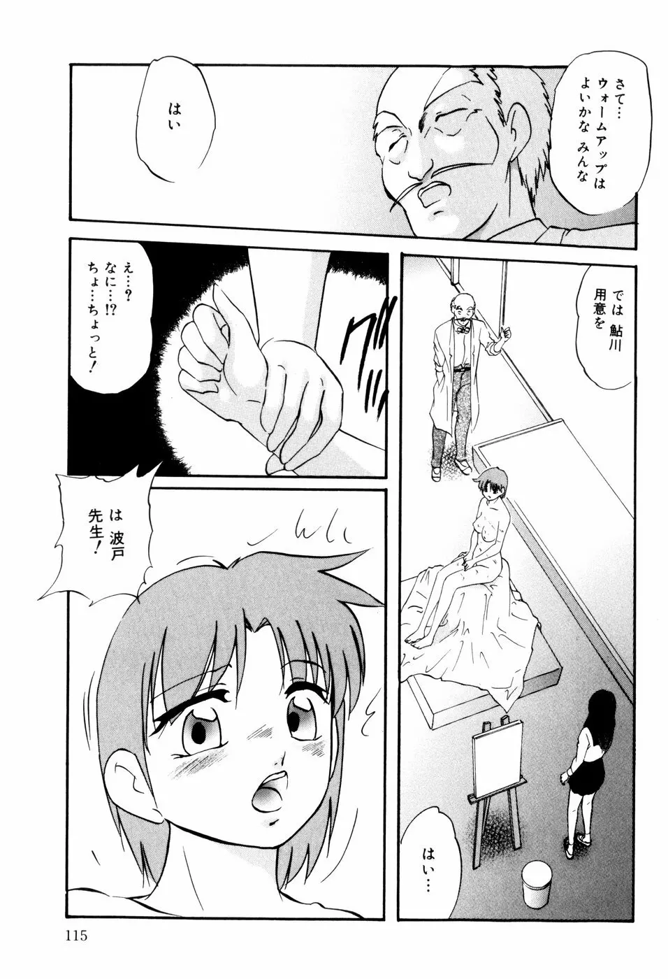 ハードブリーダー・セカンド Page.117