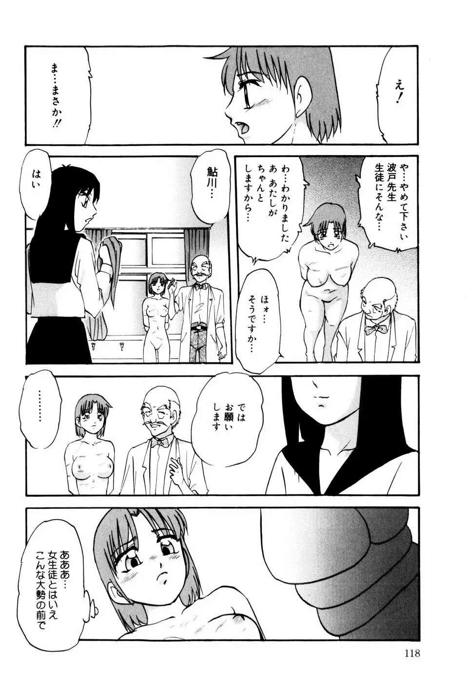 ハードブリーダー・セカンド Page.120