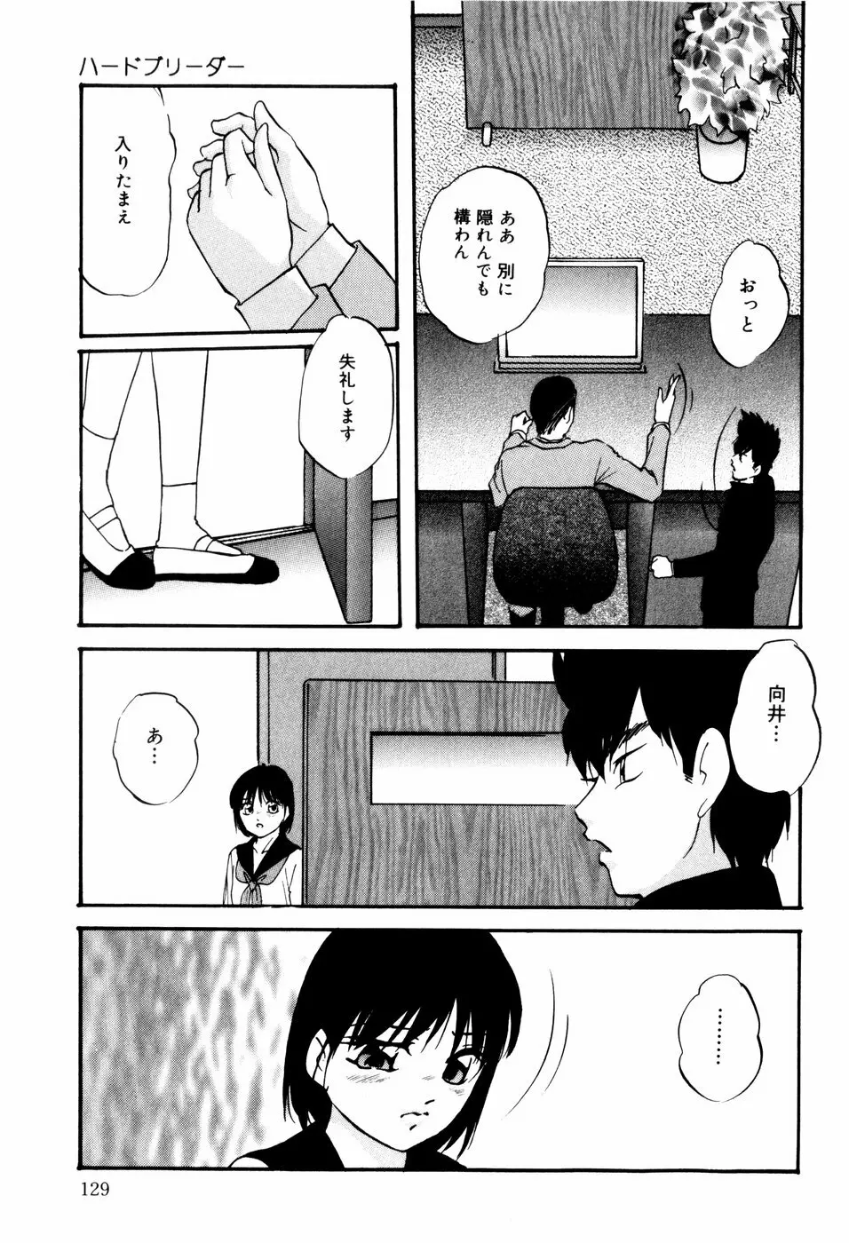 ハードブリーダー・セカンド Page.131