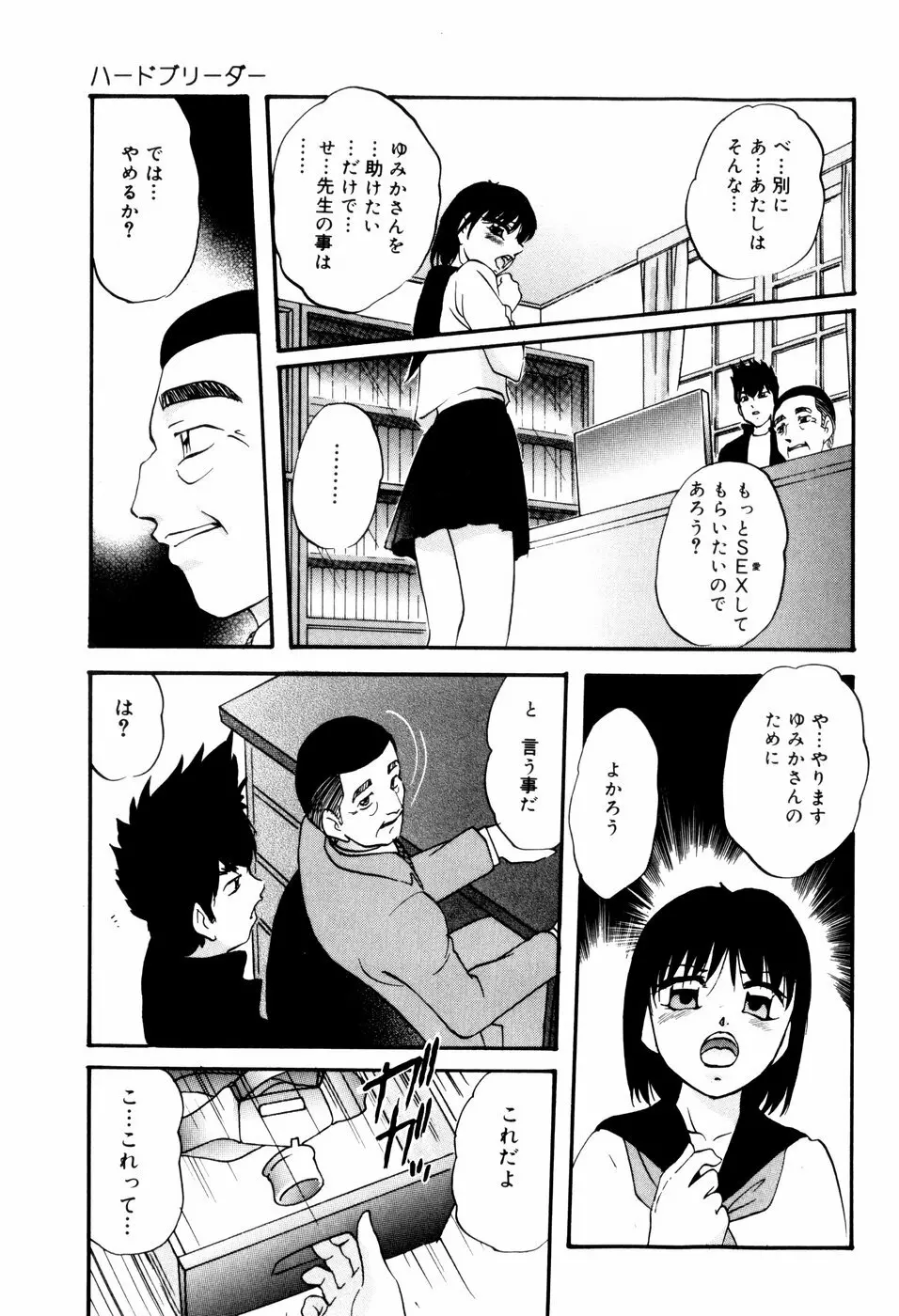 ハードブリーダー・セカンド Page.133