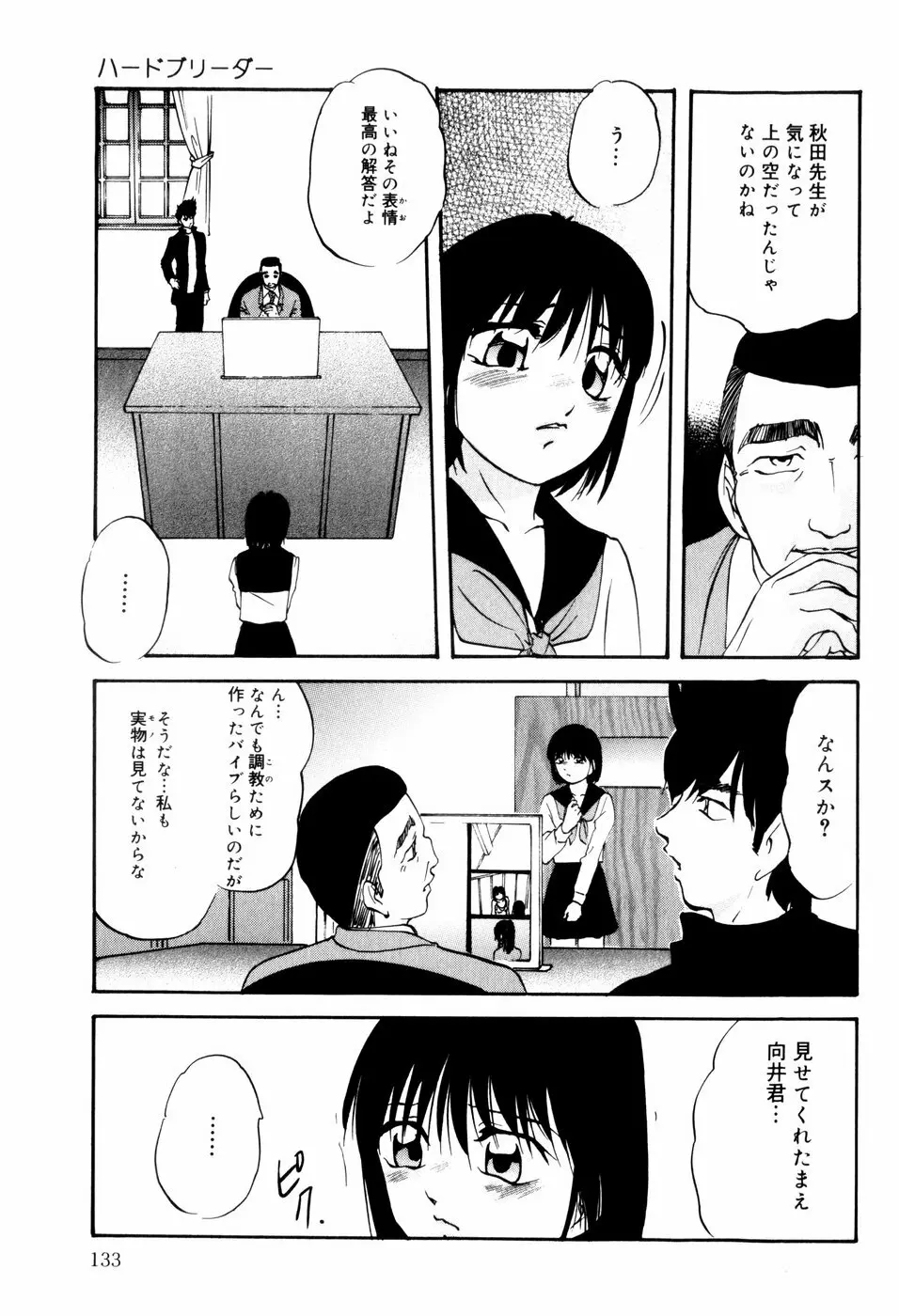 ハードブリーダー・セカンド Page.135