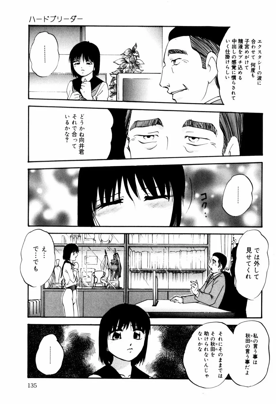 ハードブリーダー・セカンド Page.137