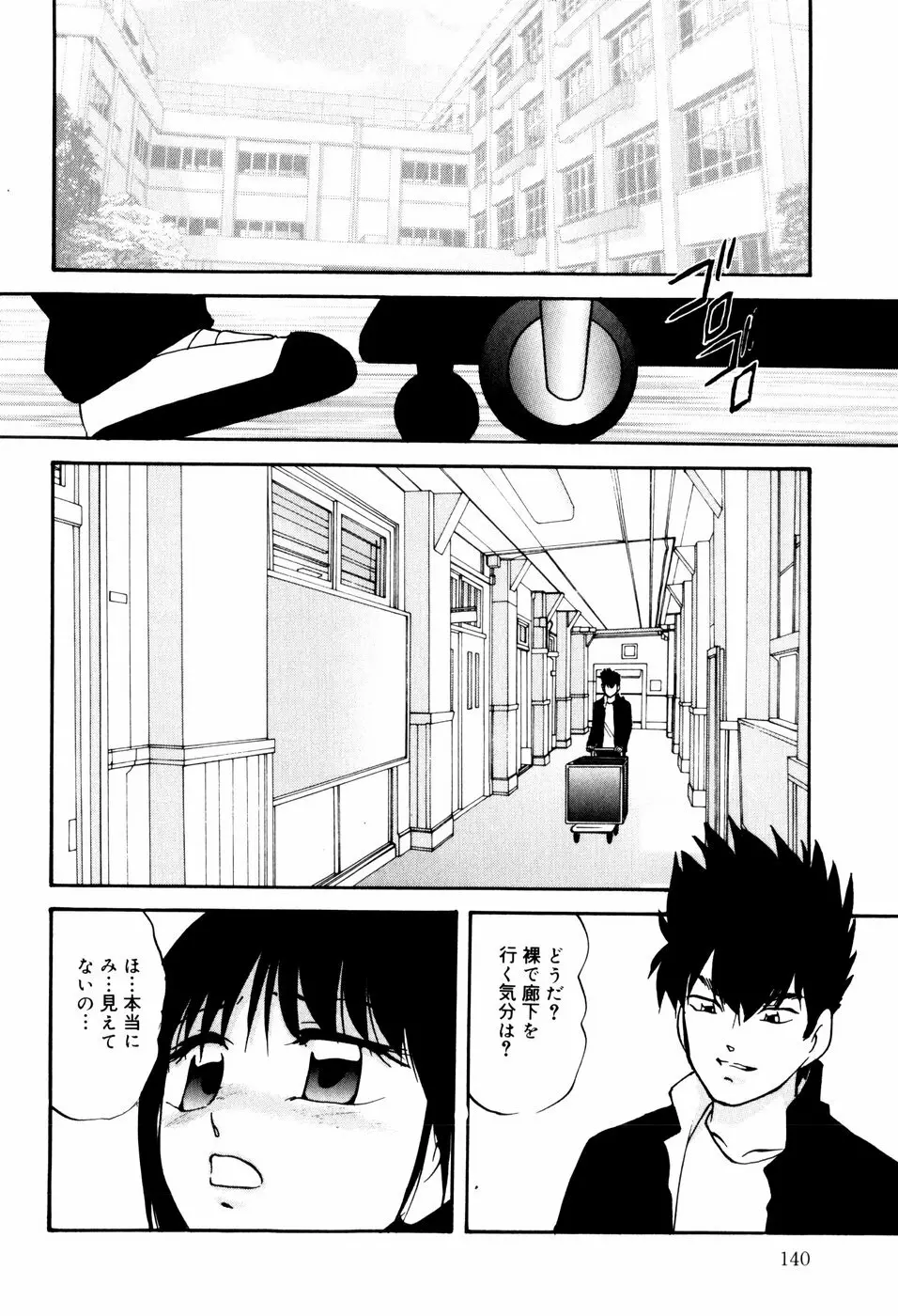 ハードブリーダー・セカンド Page.142