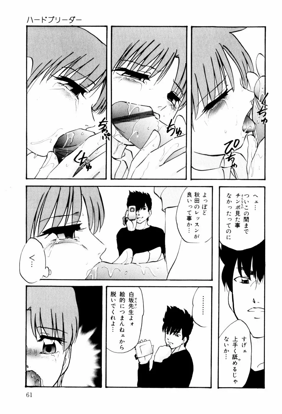 ハードブリーダー・セカンド Page.63