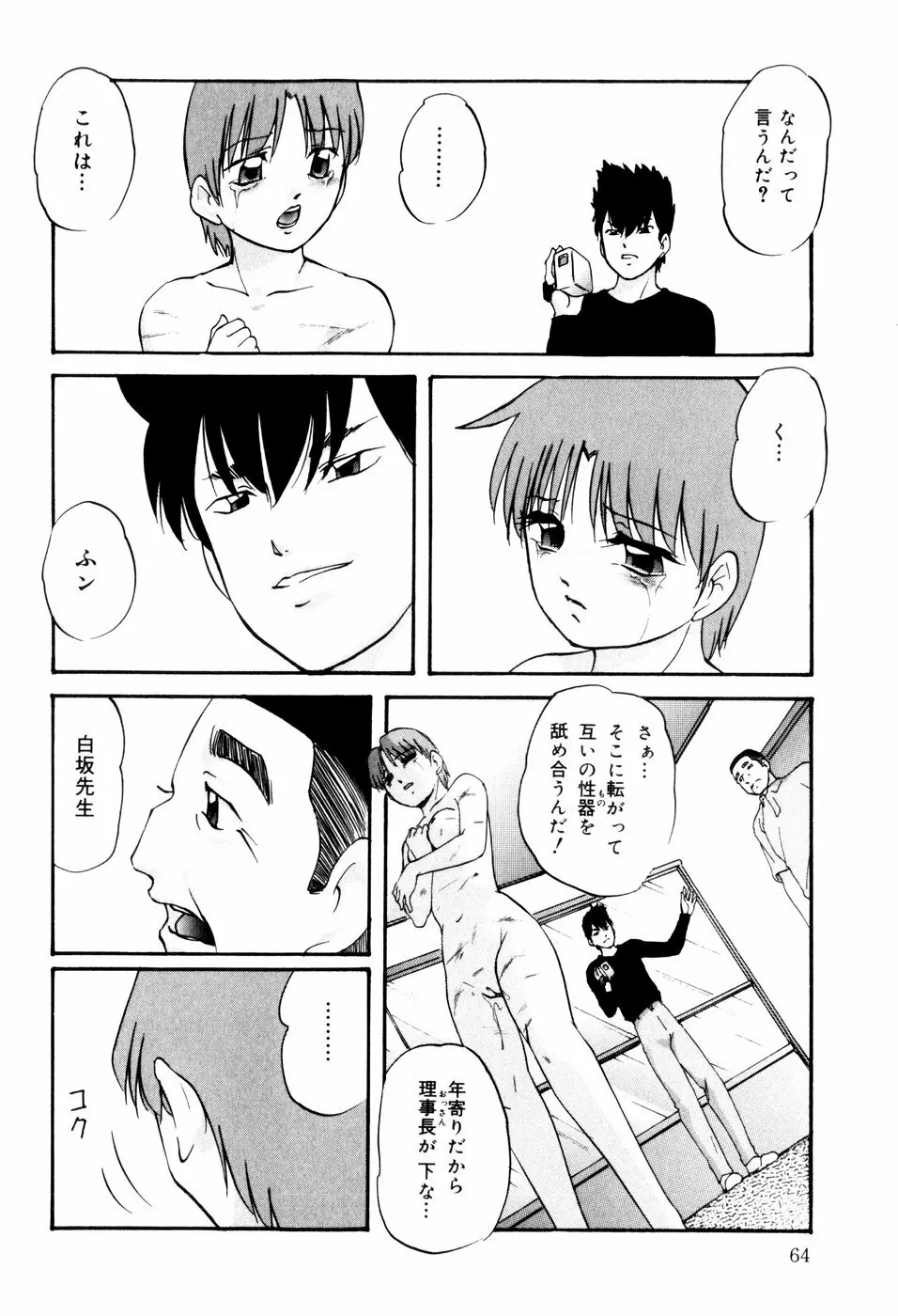 ハードブリーダー・セカンド Page.66