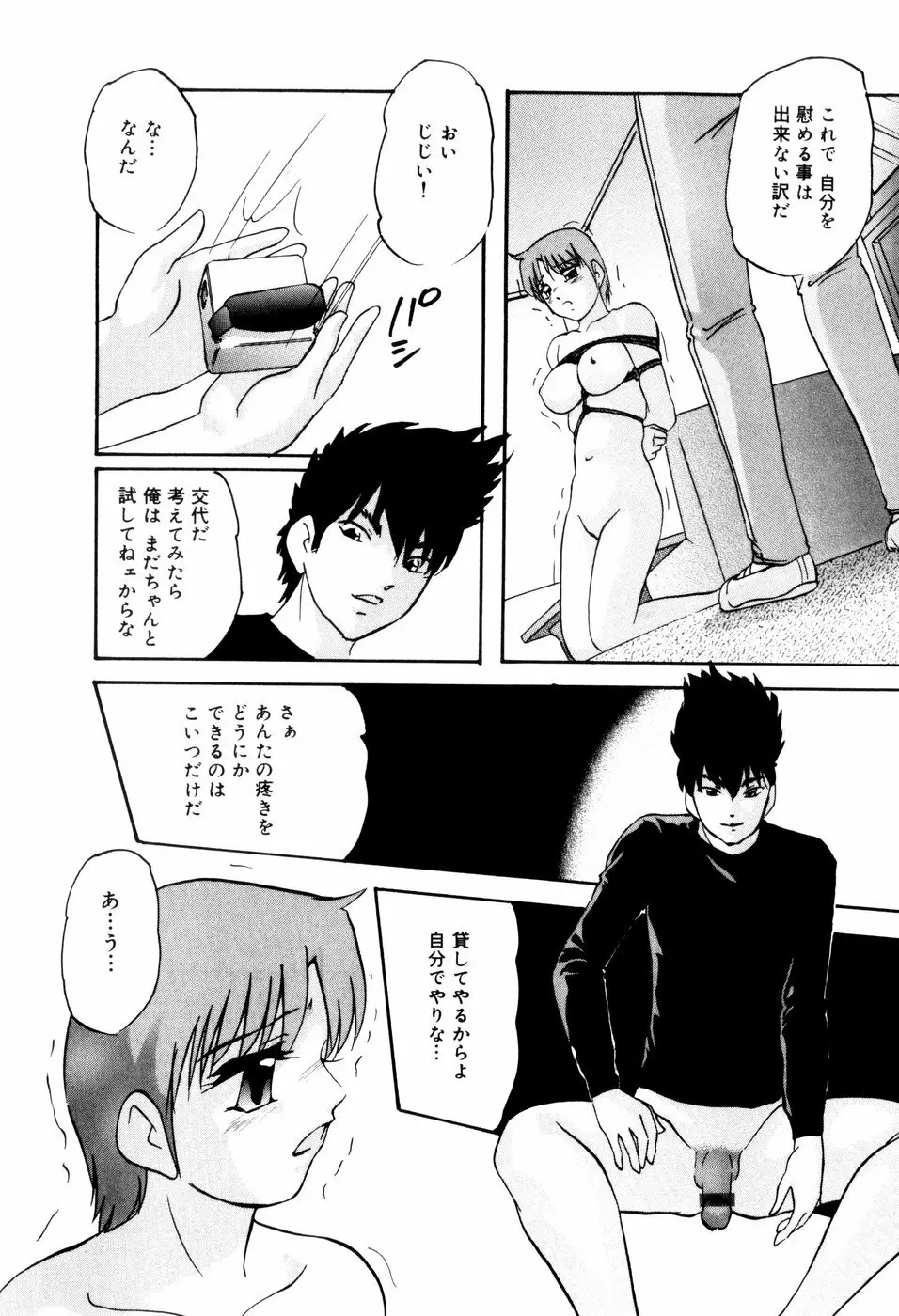 ハードブリーダー・セカンド Page.73