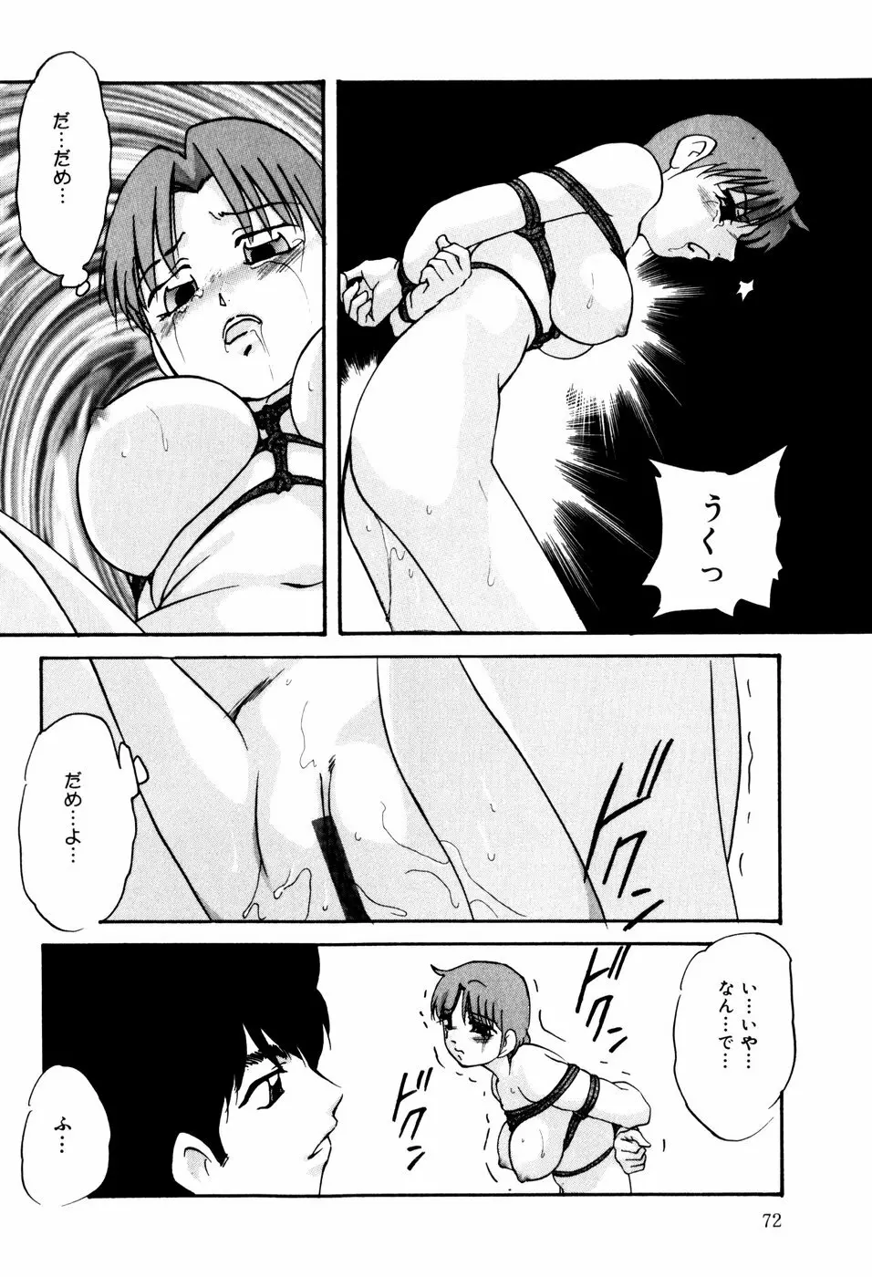 ハードブリーダー・セカンド Page.74