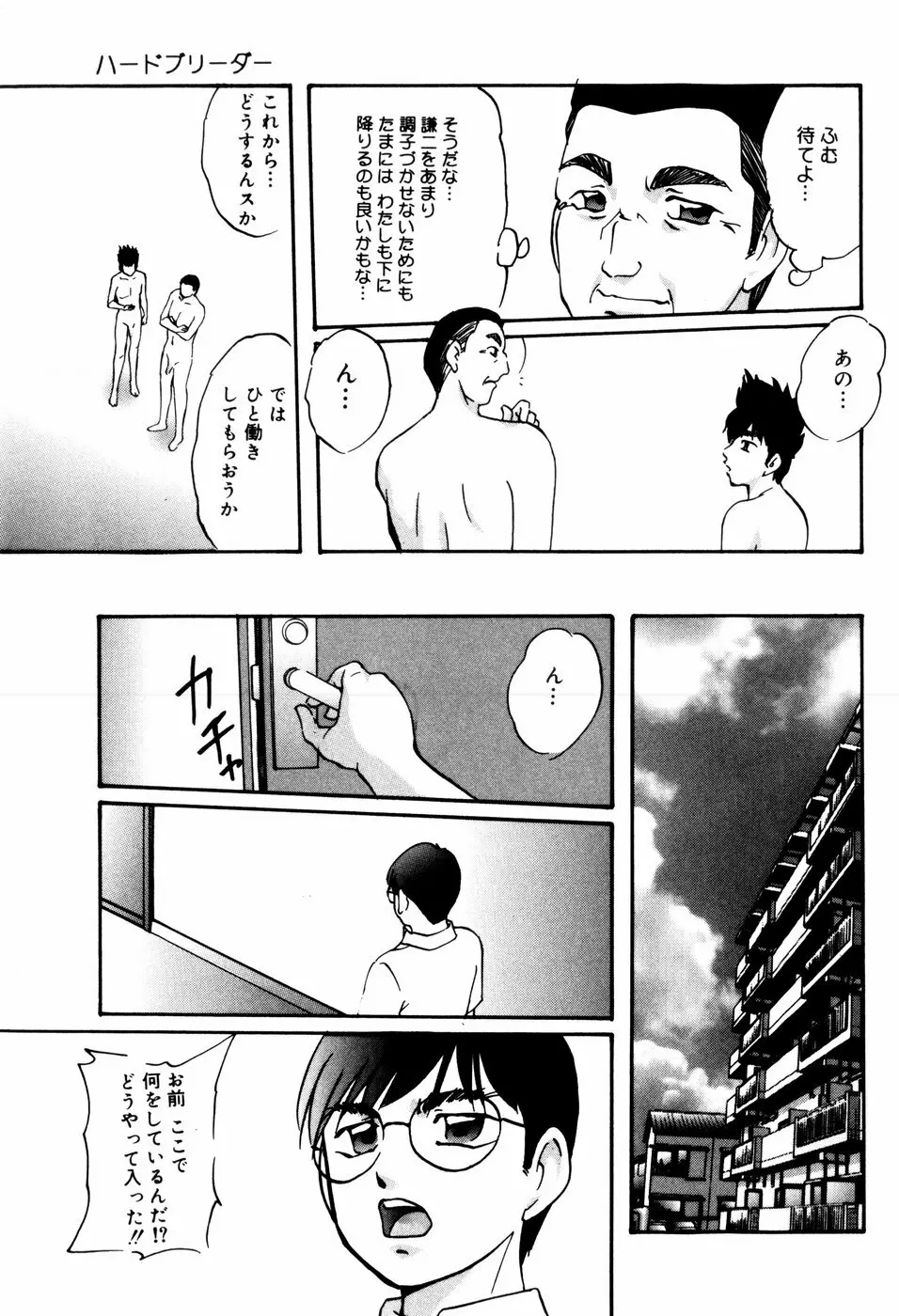 ハードブリーダー・セカンド Page.89