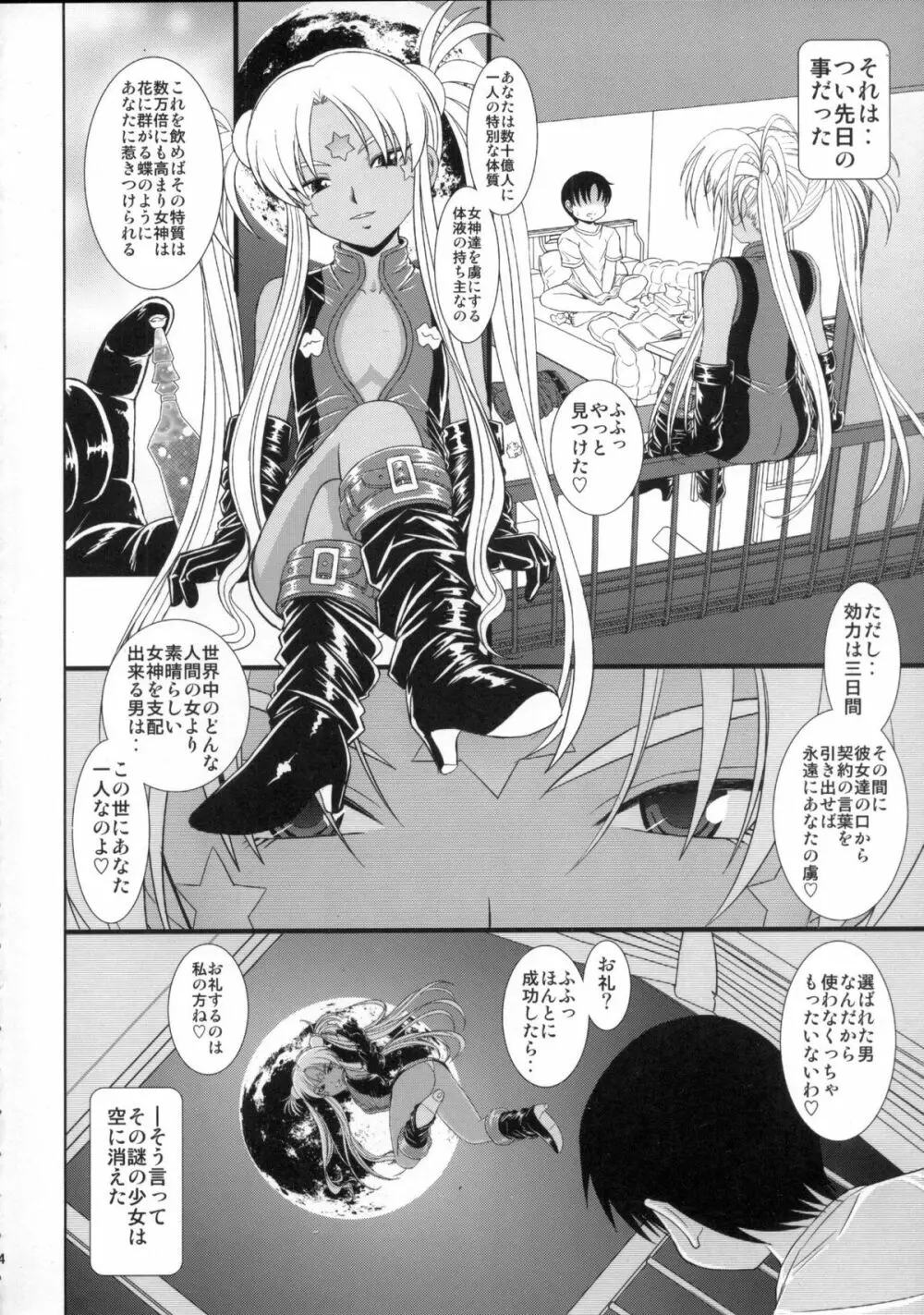 堕天スルマデ犯サレ続ケル女神サマノ物語 Page.3