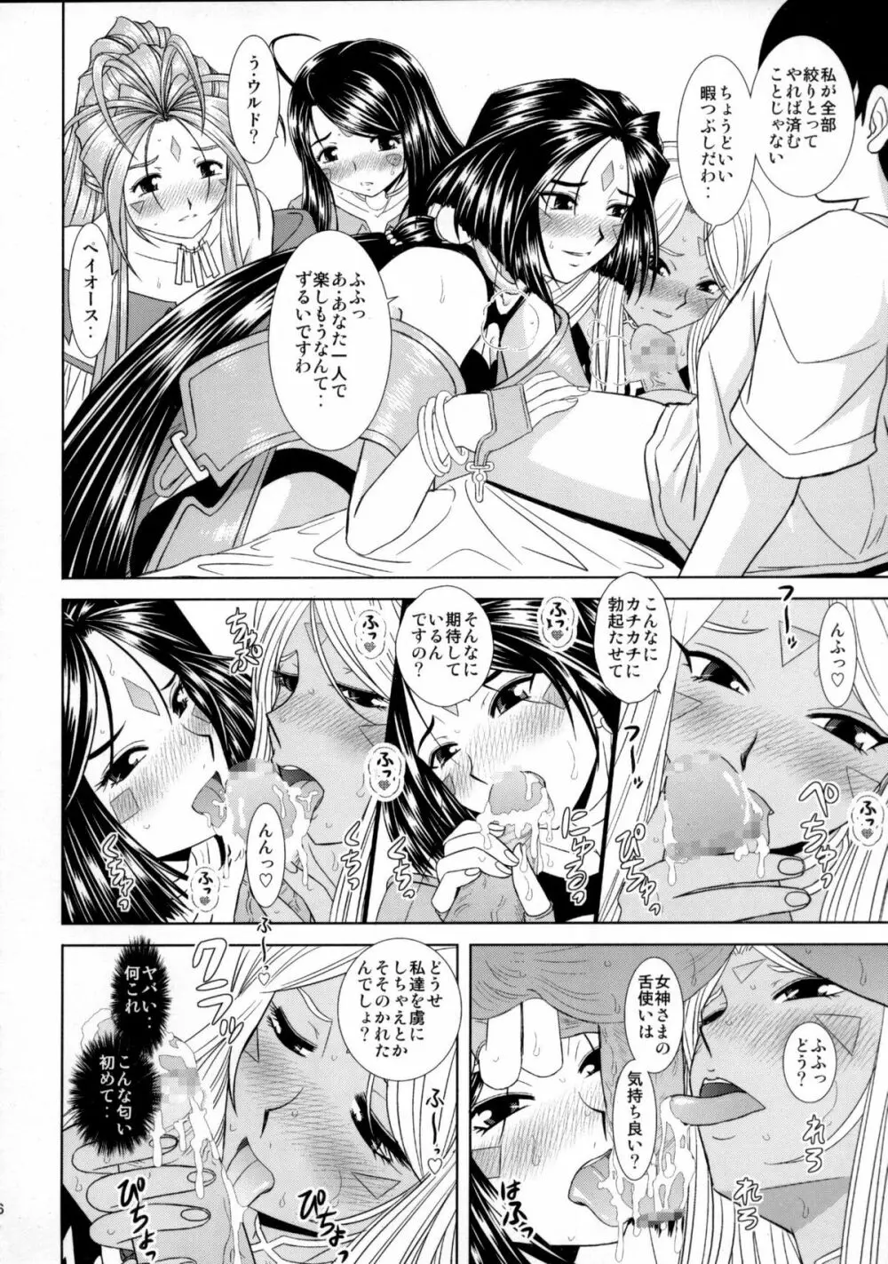 堕天スルマデ犯サレ続ケル女神サマノ物語 Page.5