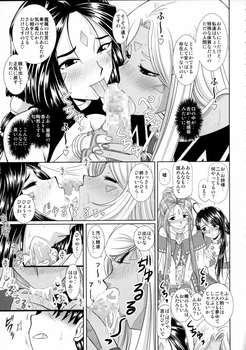 堕天スルマデ犯サレ続ケル女神サマノ物語 Page.6