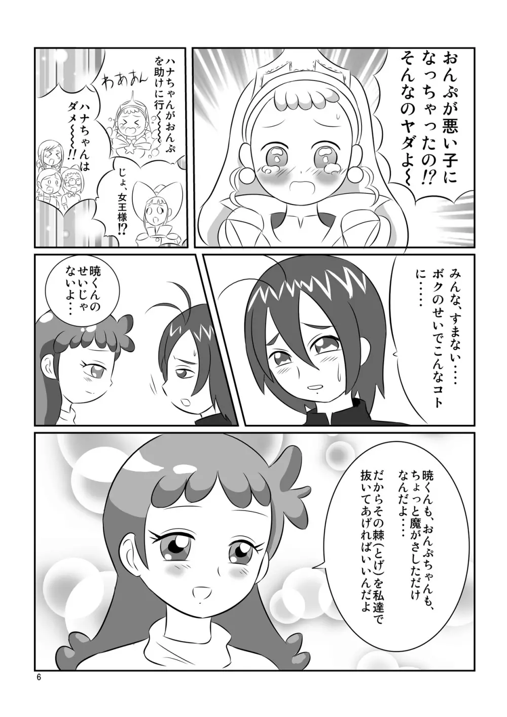 DEEP PURPLE 姦尻編 Page.5