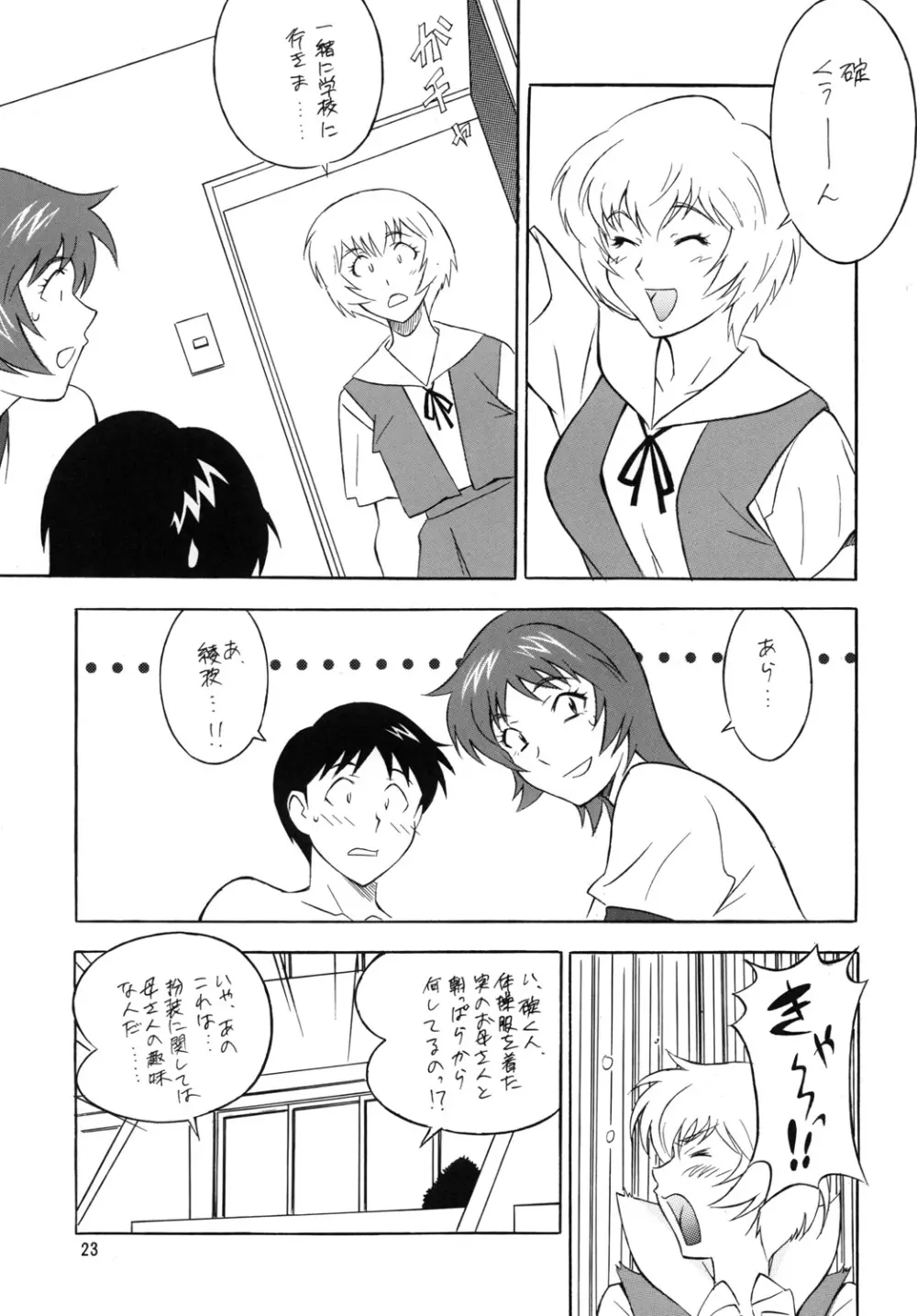 H・H総集編 7 Page.22