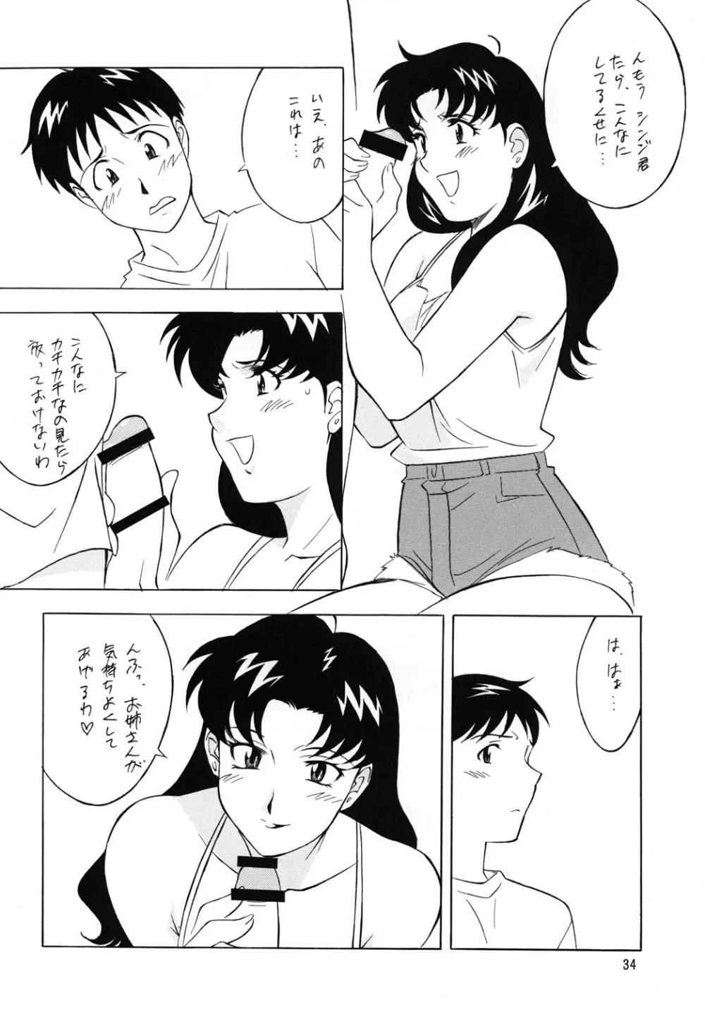 H・H総集編 7 Page.33