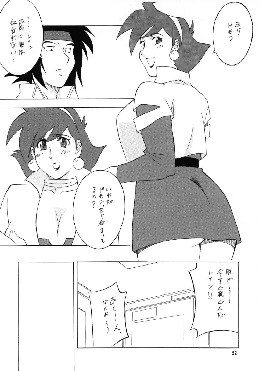 H・H総集編 7 Page.51