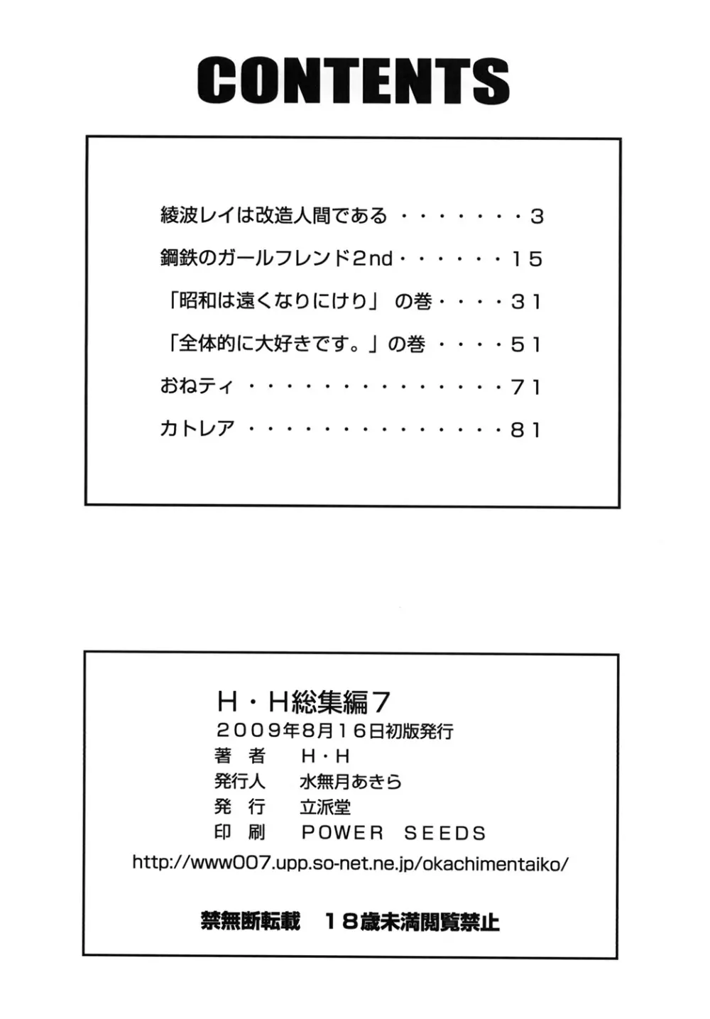 H・H総集編 7 Page.81