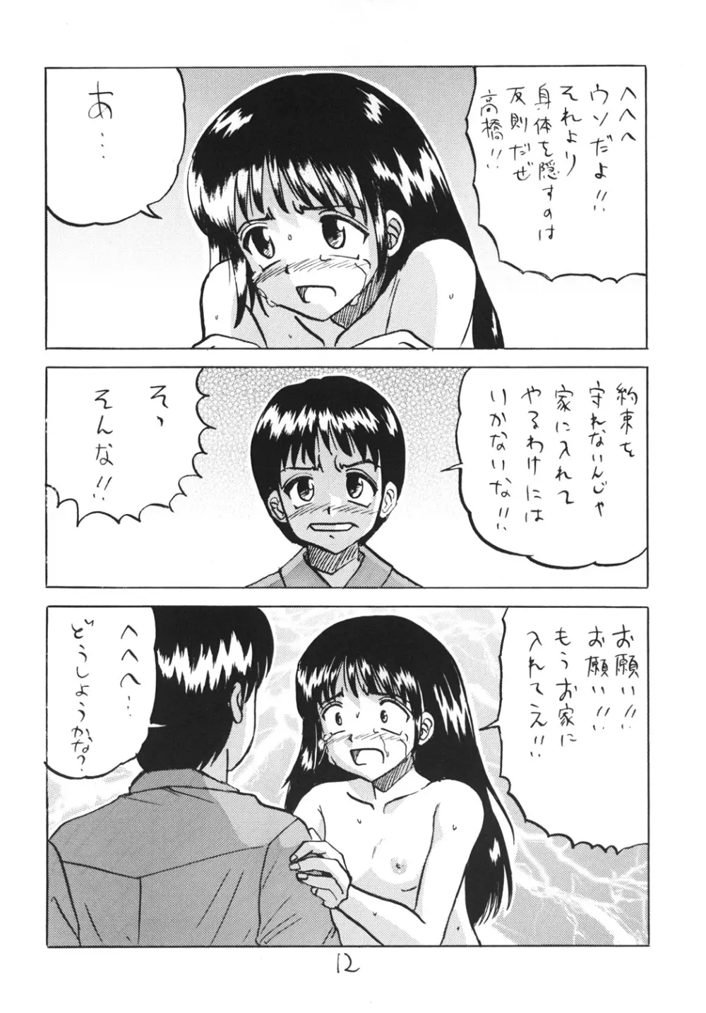 ○学生強制露出 Page.11