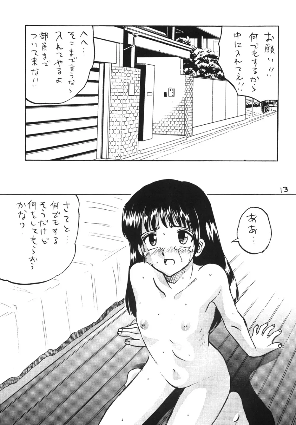 ○学生強制露出 Page.12