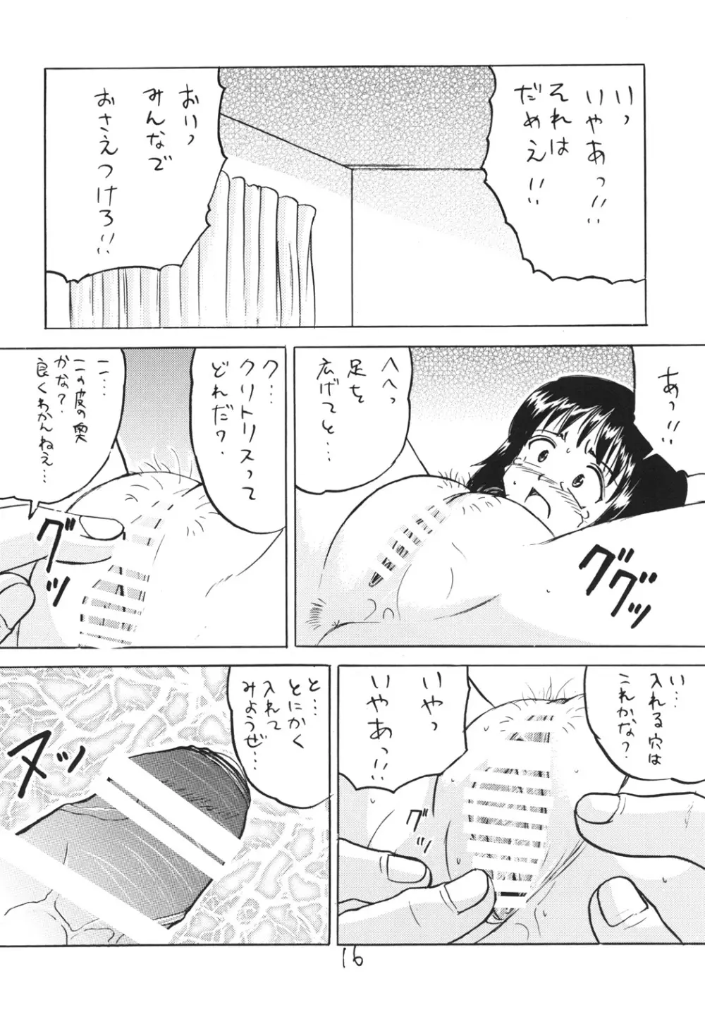 ○学生強制露出 Page.15