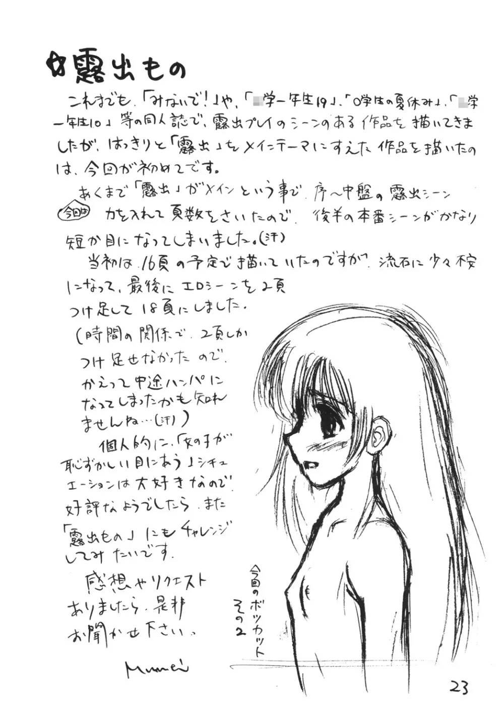 ○学生強制露出 Page.22