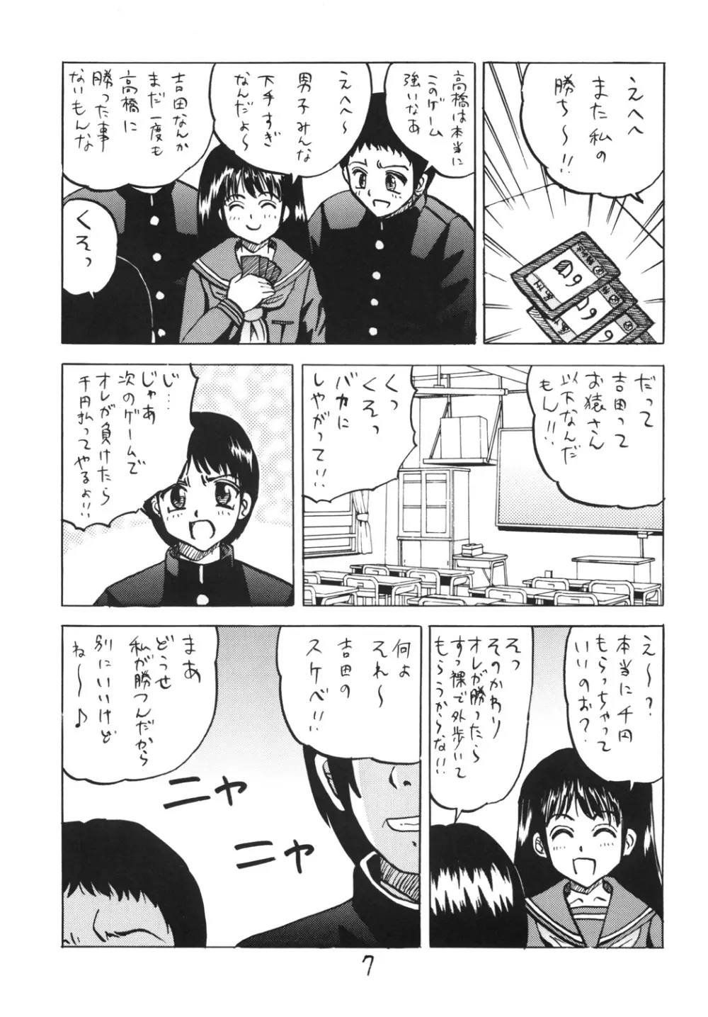 ○学生強制露出 Page.6