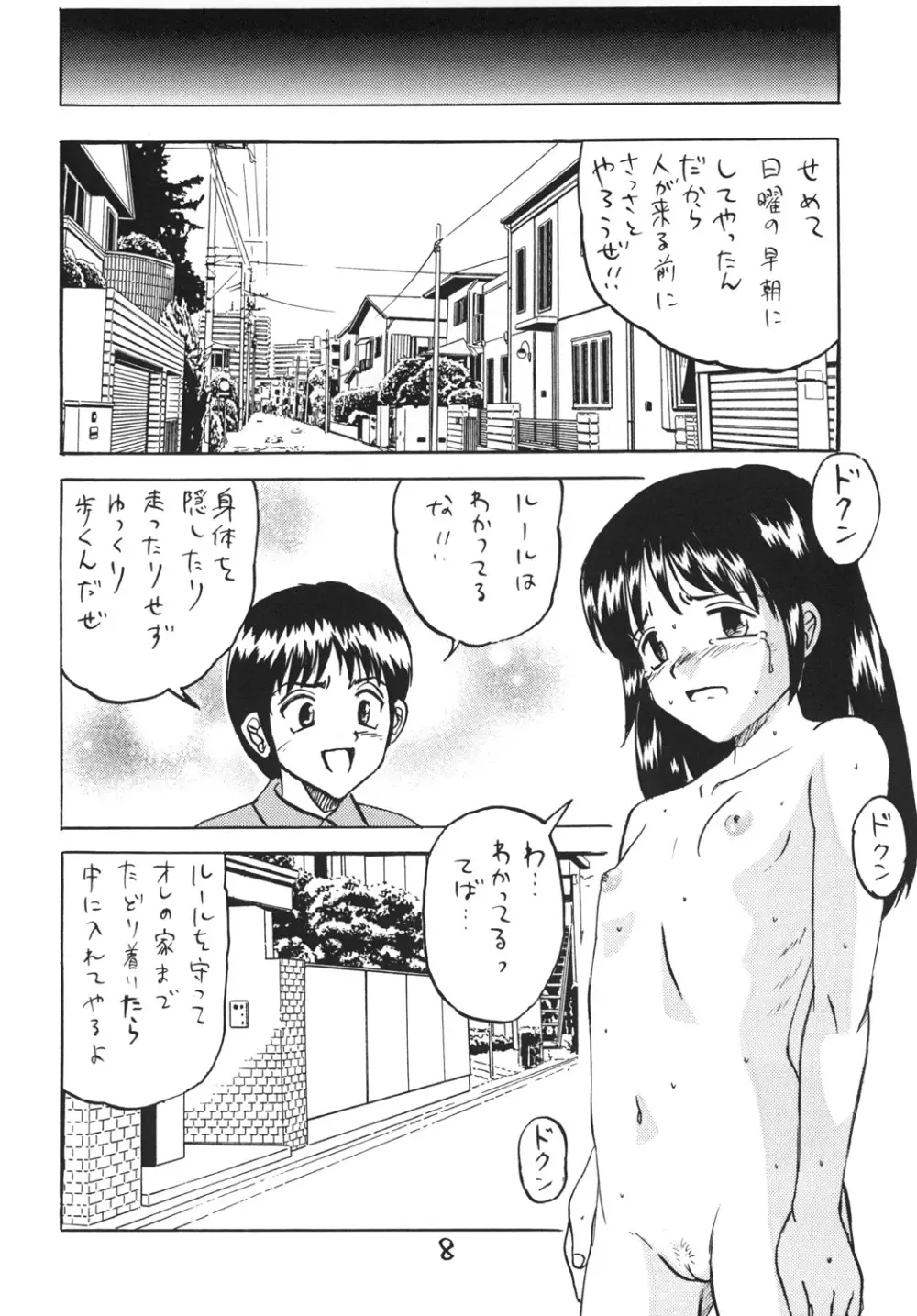 ○学生強制露出 Page.7