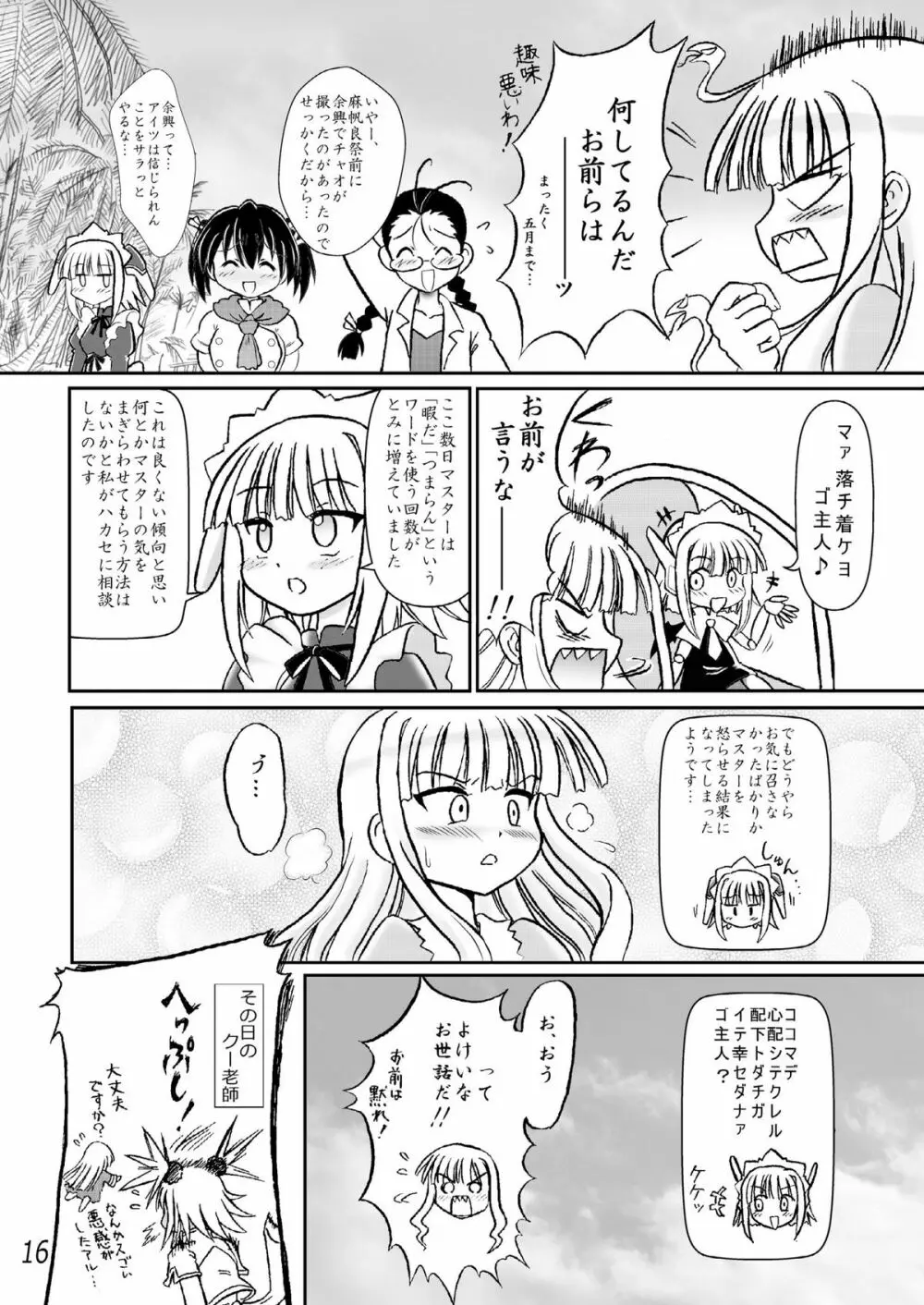 クッキンアイドルさっちゃん爆誕!? Page.15
