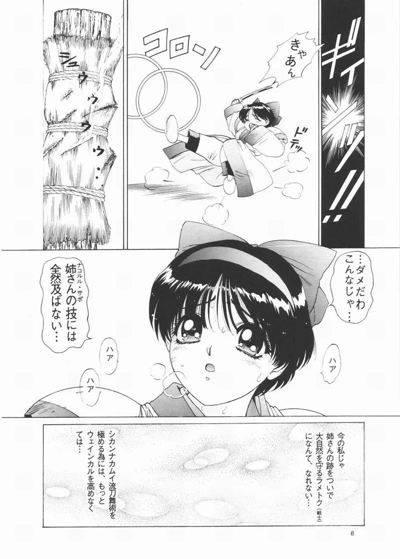 浦和SPECIAL 2 Page.7