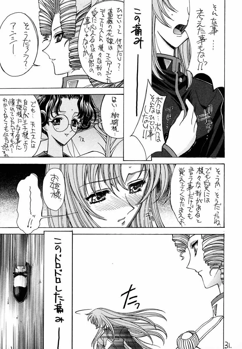 真紅の少年伝説 Page.30