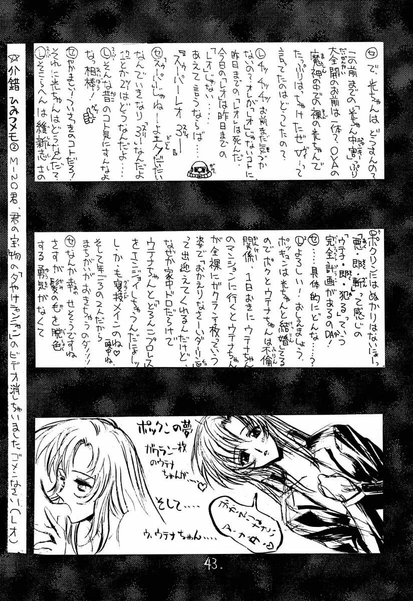真紅の少年伝説 Page.42