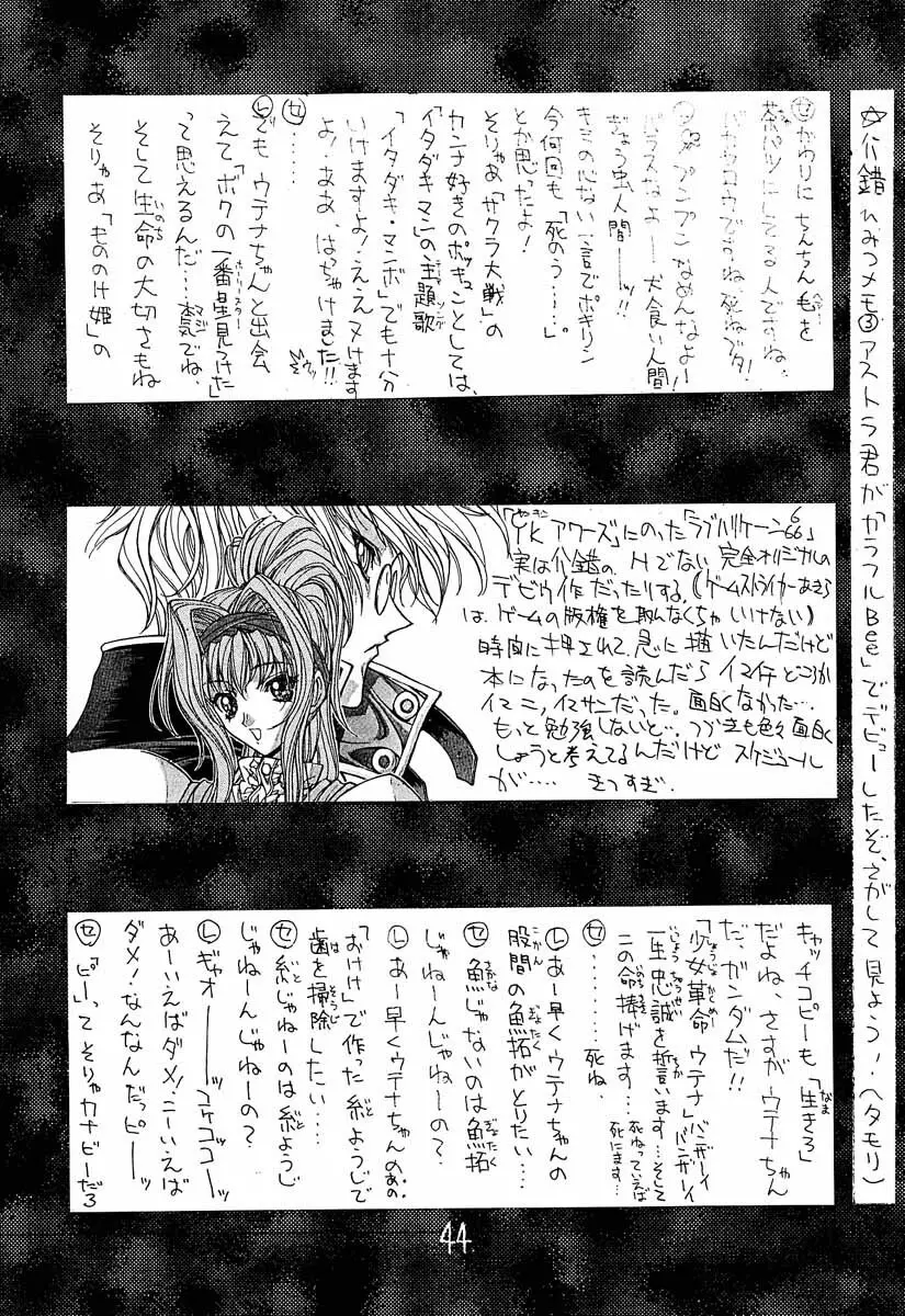 真紅の少年伝説 Page.43