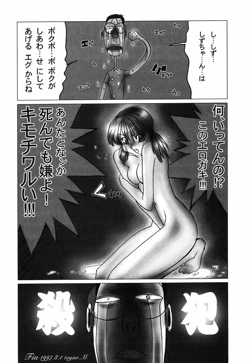 真紅の少年伝説 Page.51