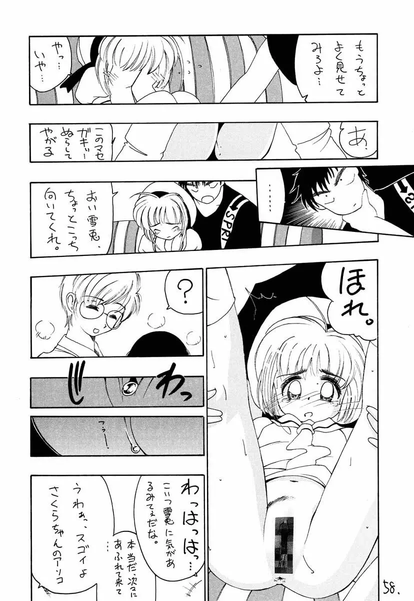 真紅の少年伝説 Page.57