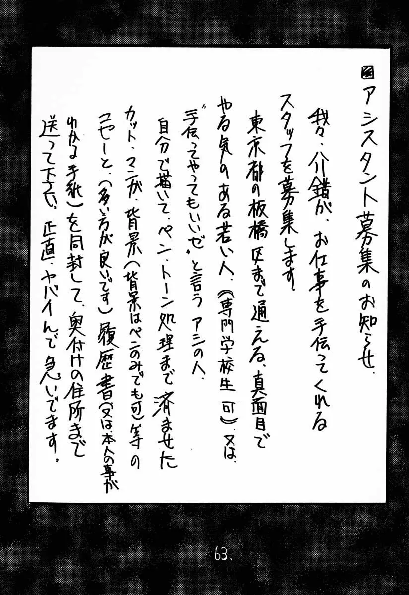 真紅の少年伝説 Page.62