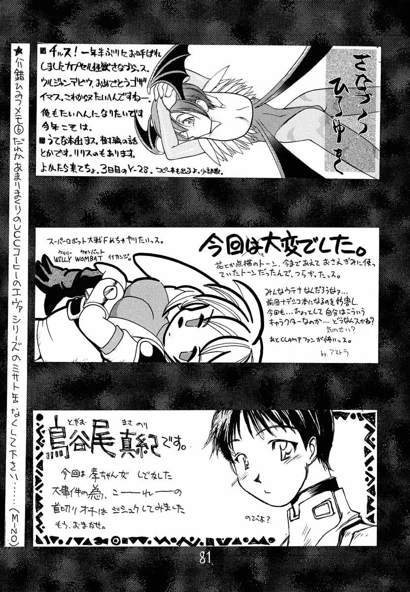 真紅の少年伝説 Page.80