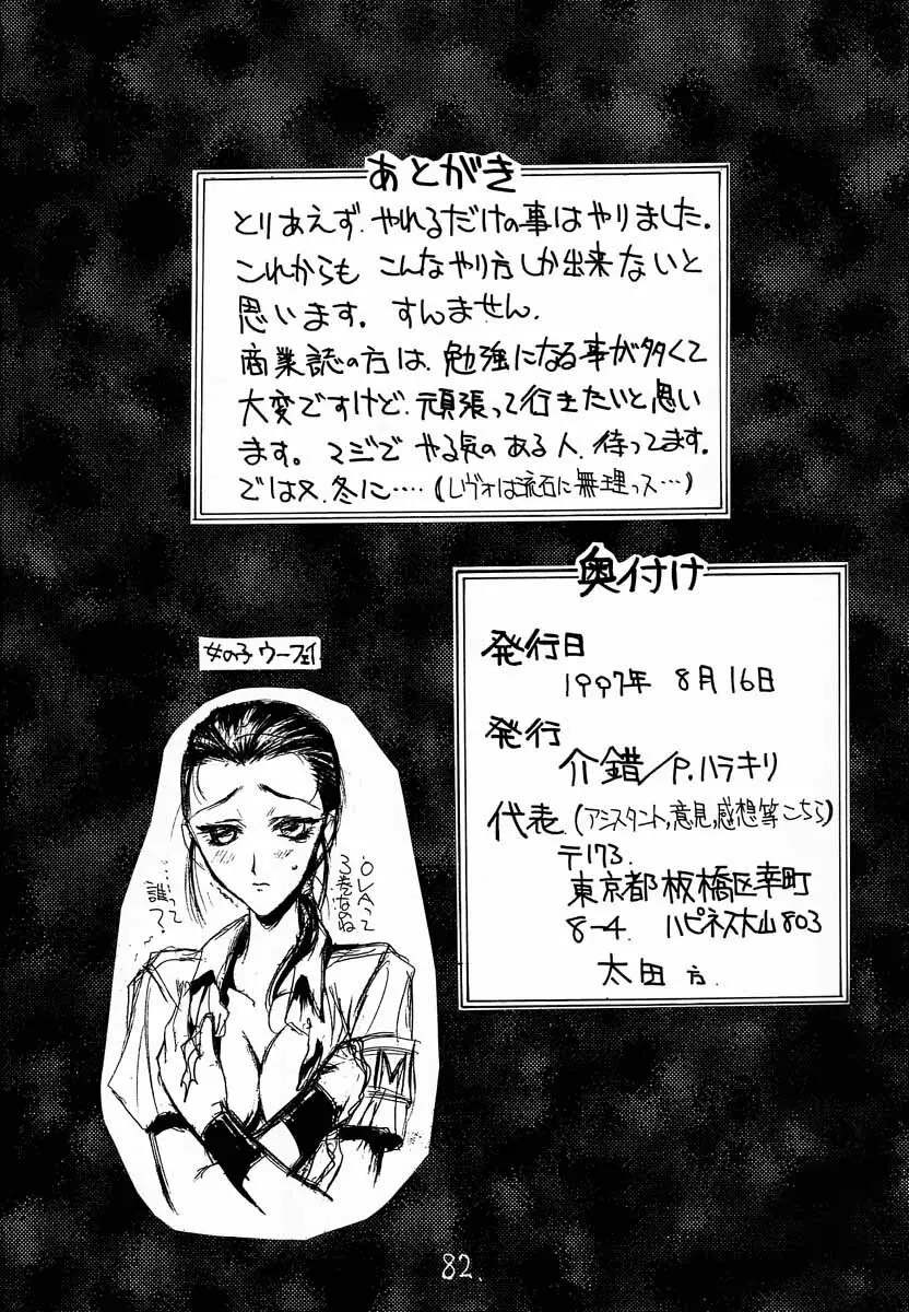 真紅の少年伝説 Page.81