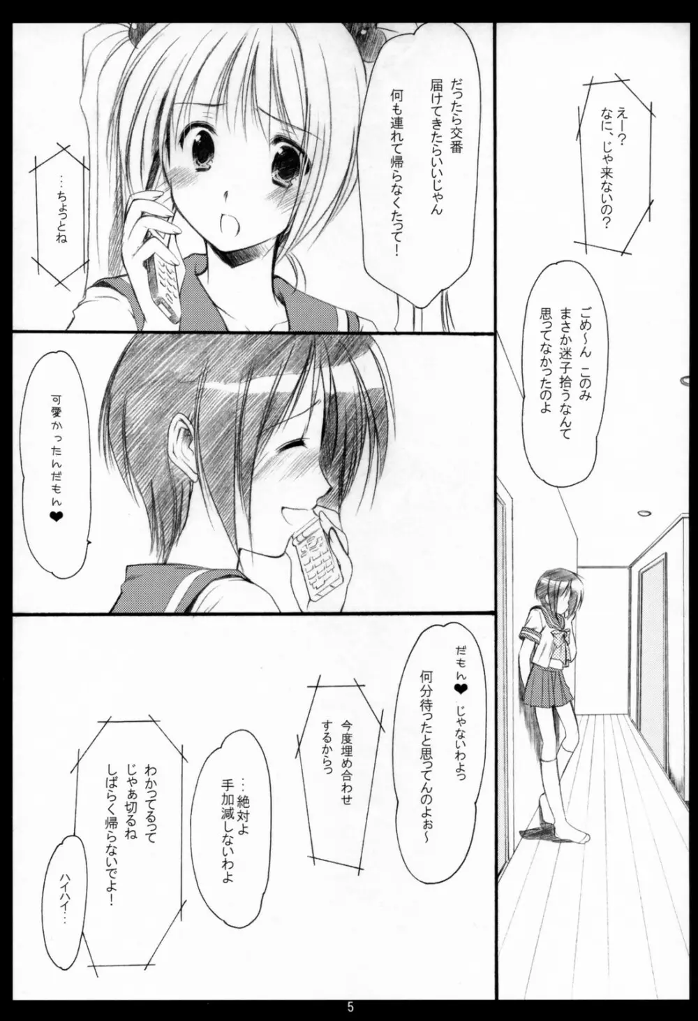 ×××でイカせて!4 Page.4