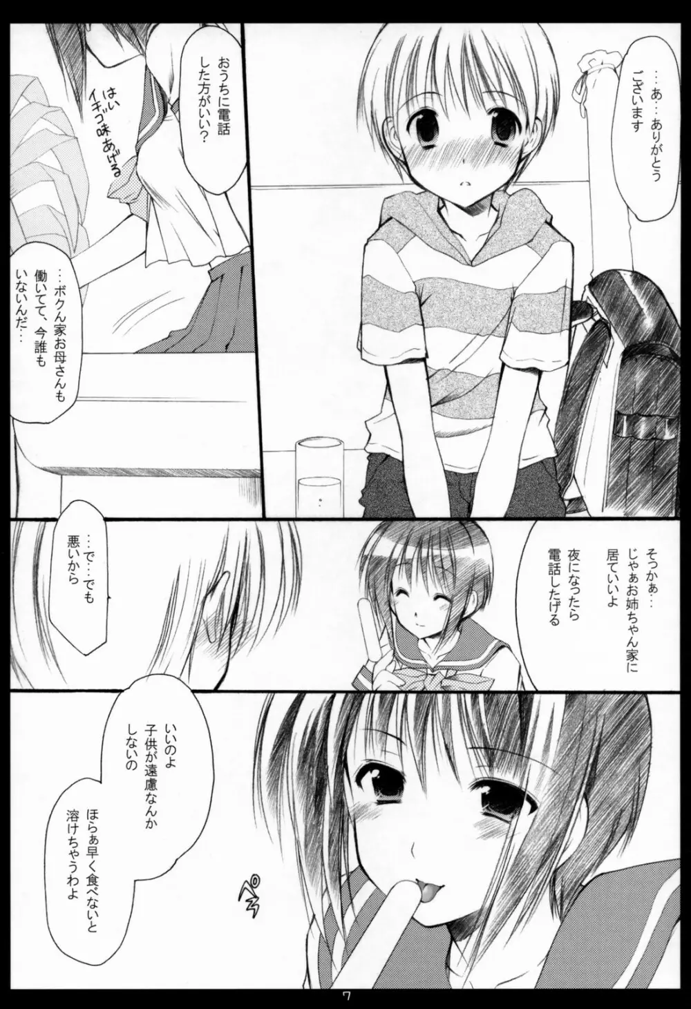 ×××でイカせて!4 Page.6