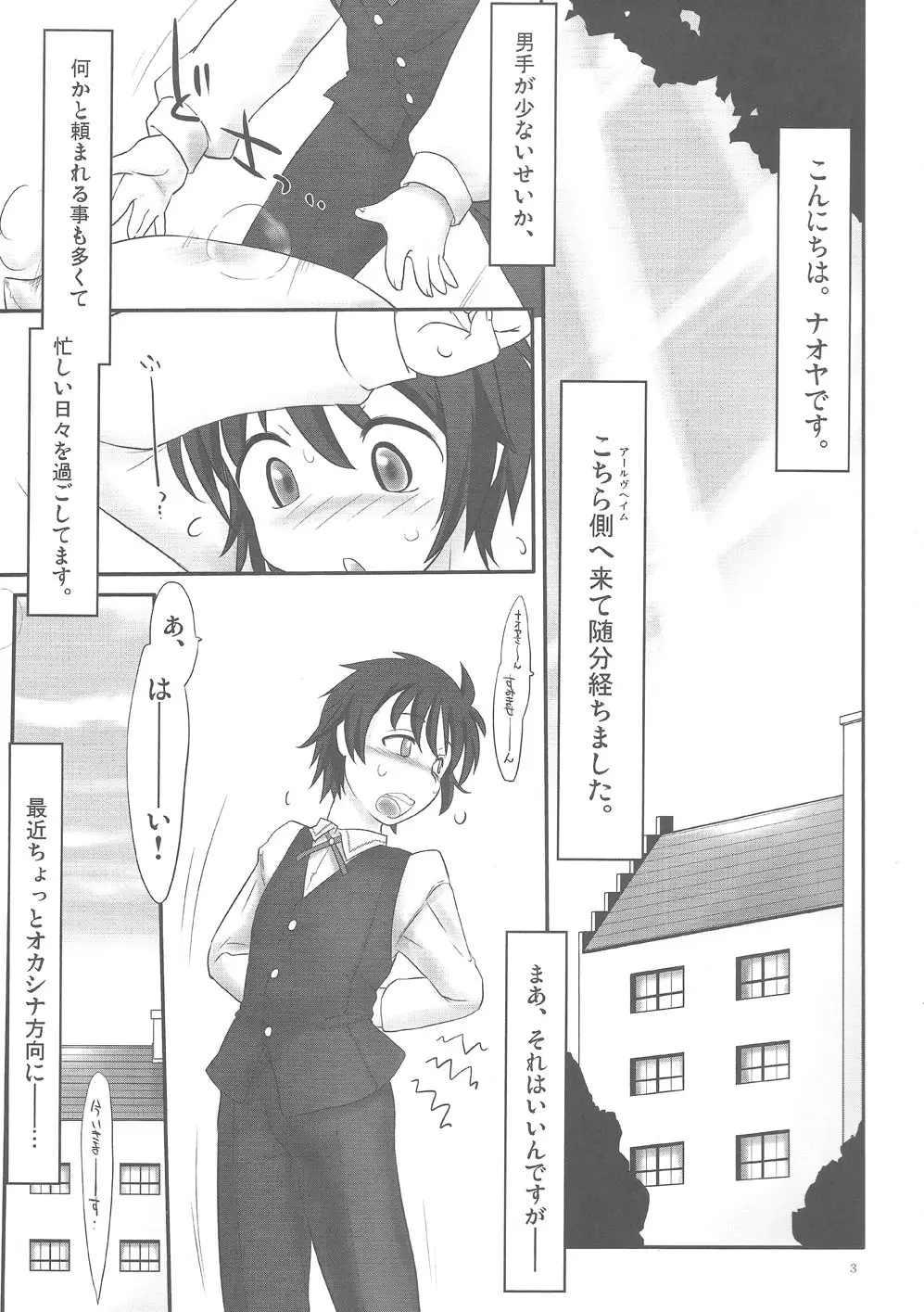 ちょっとこのおもちゃ お借りしますね Page.2