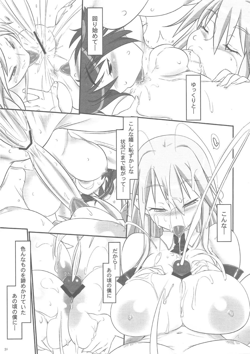 ちょっとこのおもちゃ お借りしますね Page.30