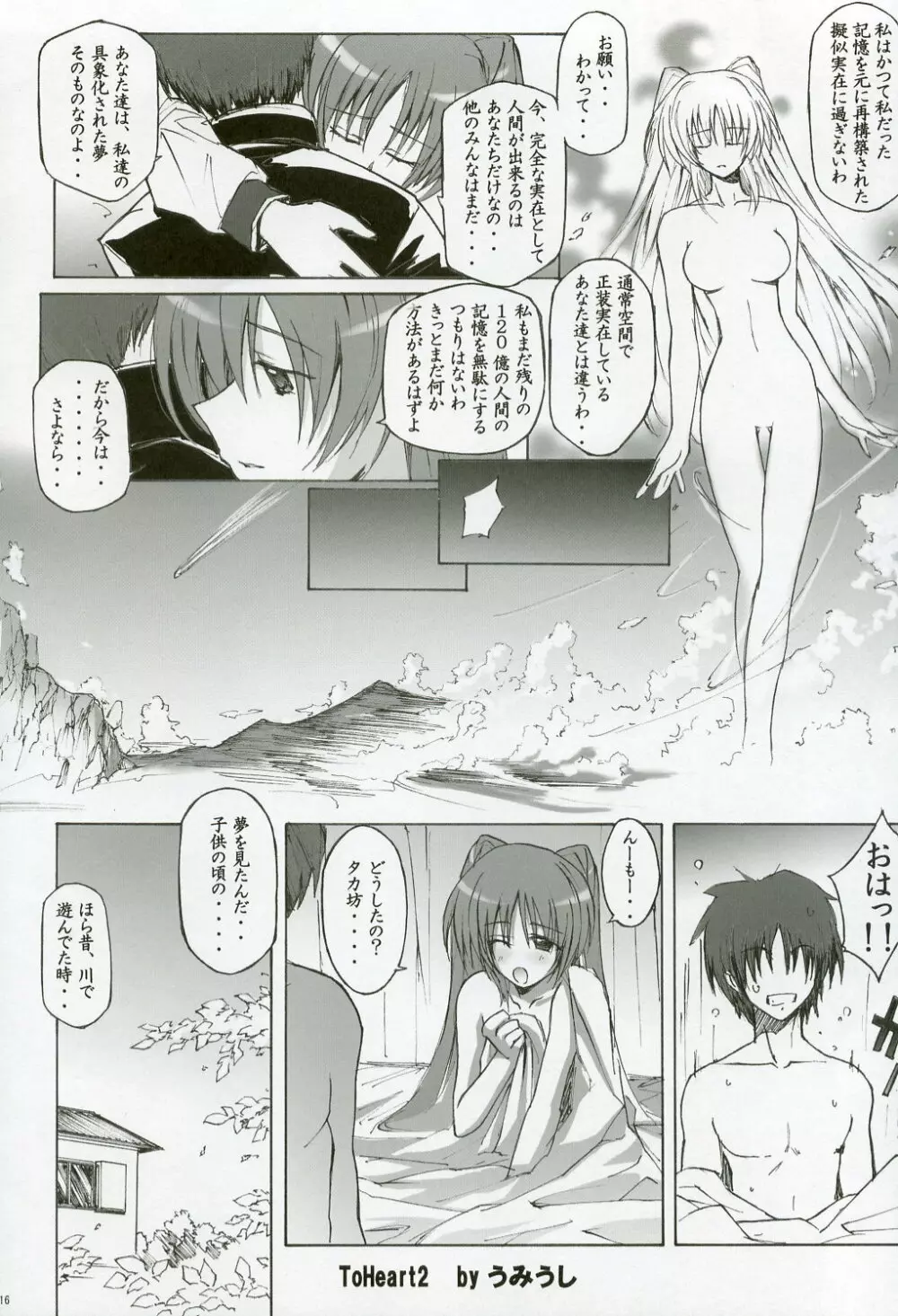 SHINKON:SAN Page.15