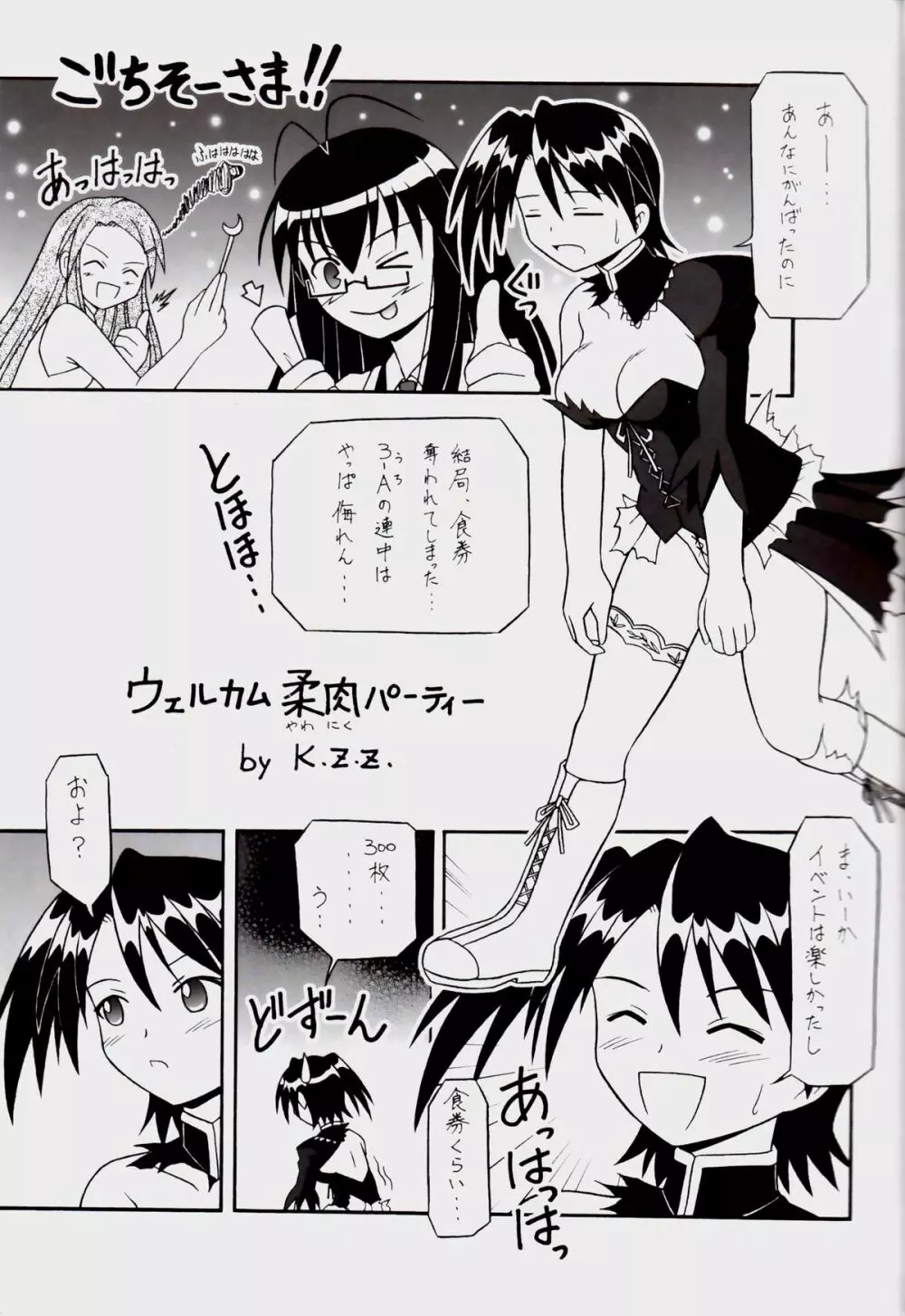 熱血キッド Page.4