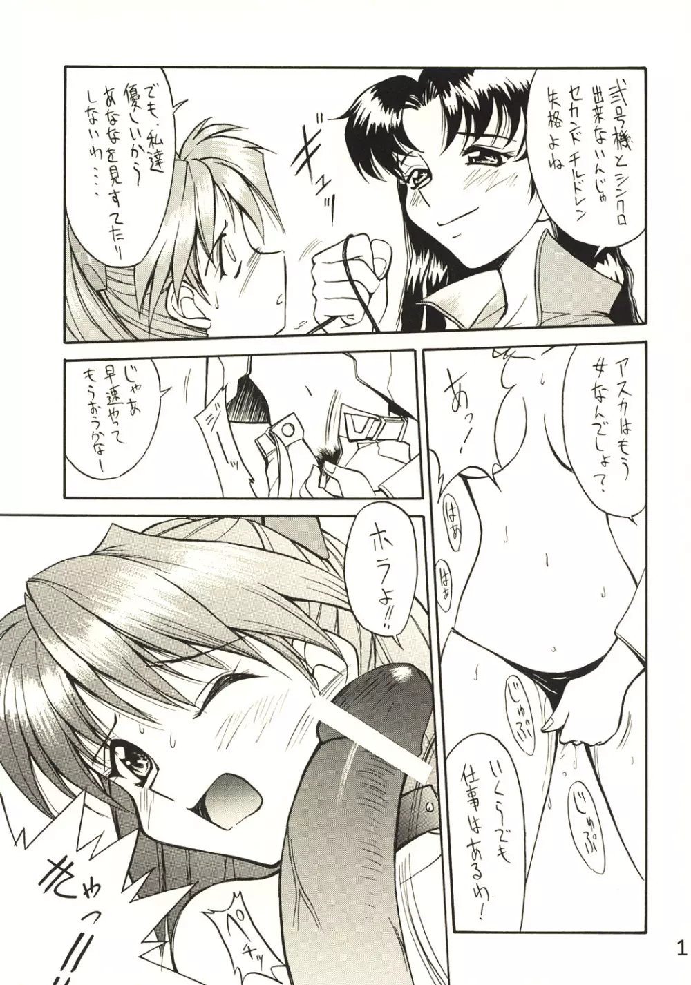 魅夜夢 El Encantado Sueno Page.10