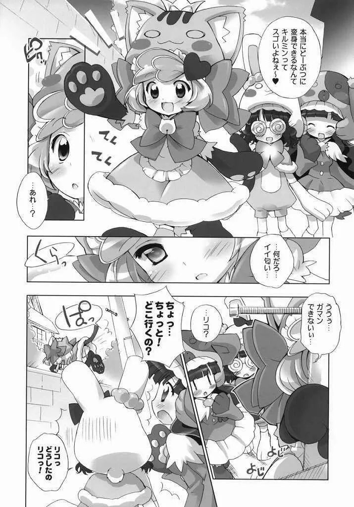 あにゃまるプラネット Page.4