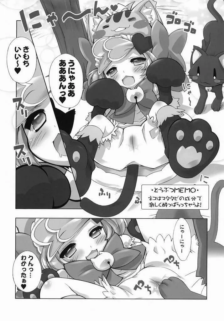 あにゃまるプラネット Page.8