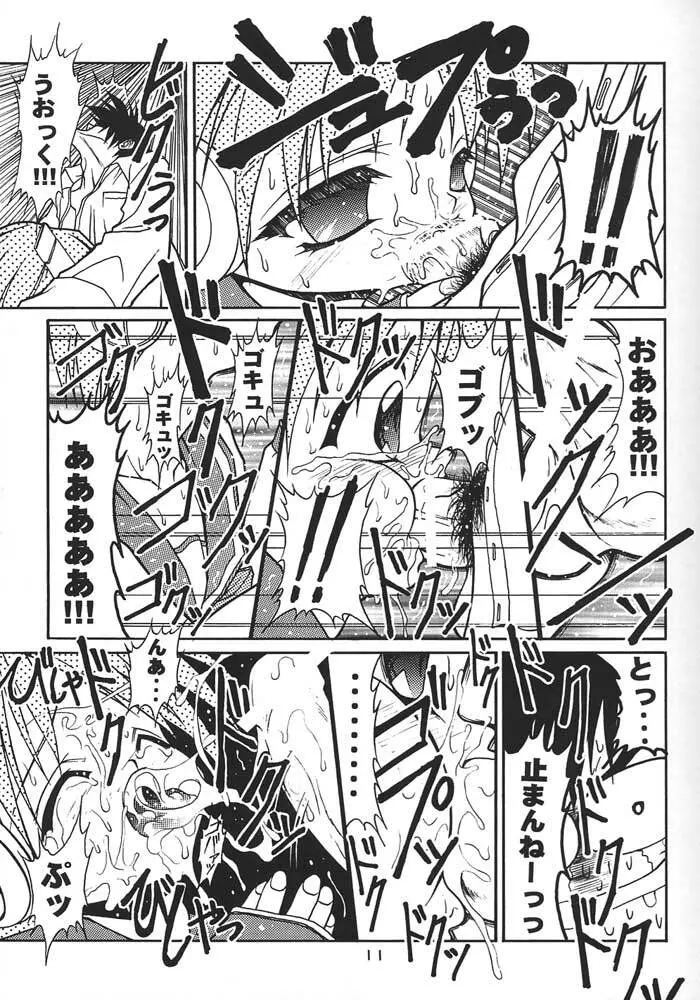 スペルマルチ Page.10