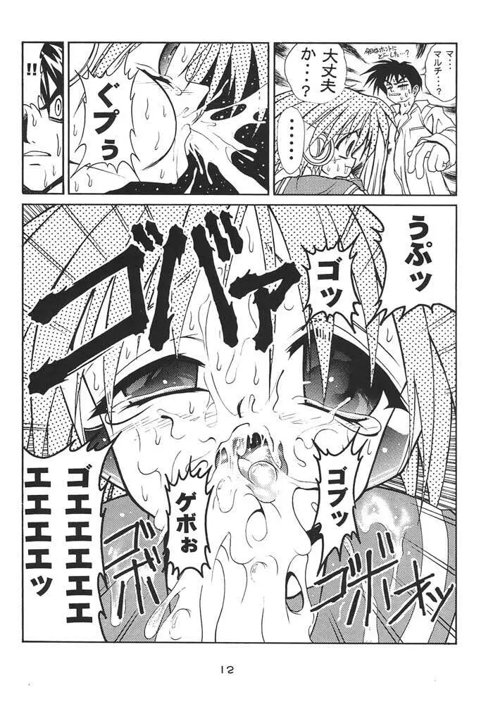 スペルマルチ Page.11